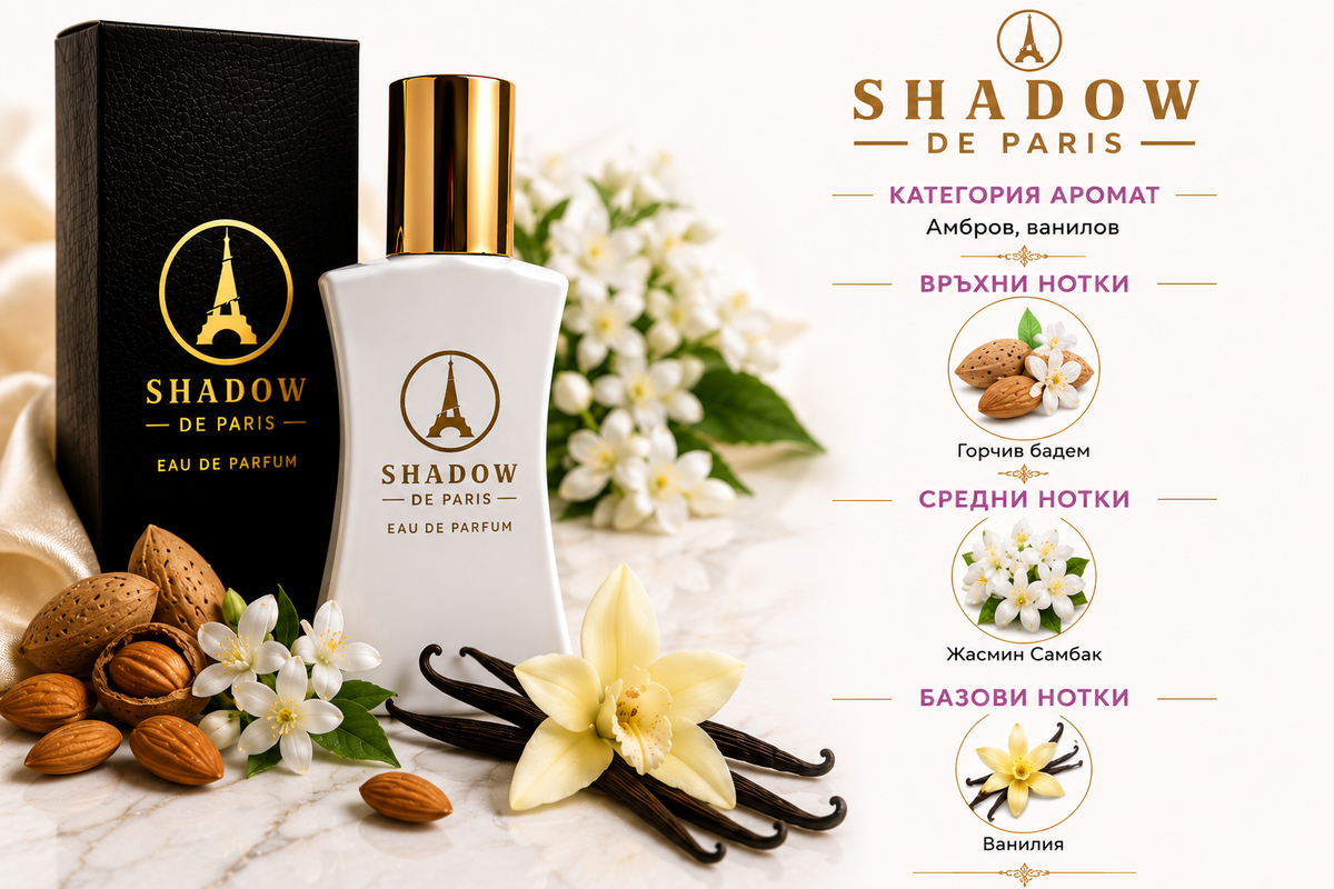 Shadow de Paris F17