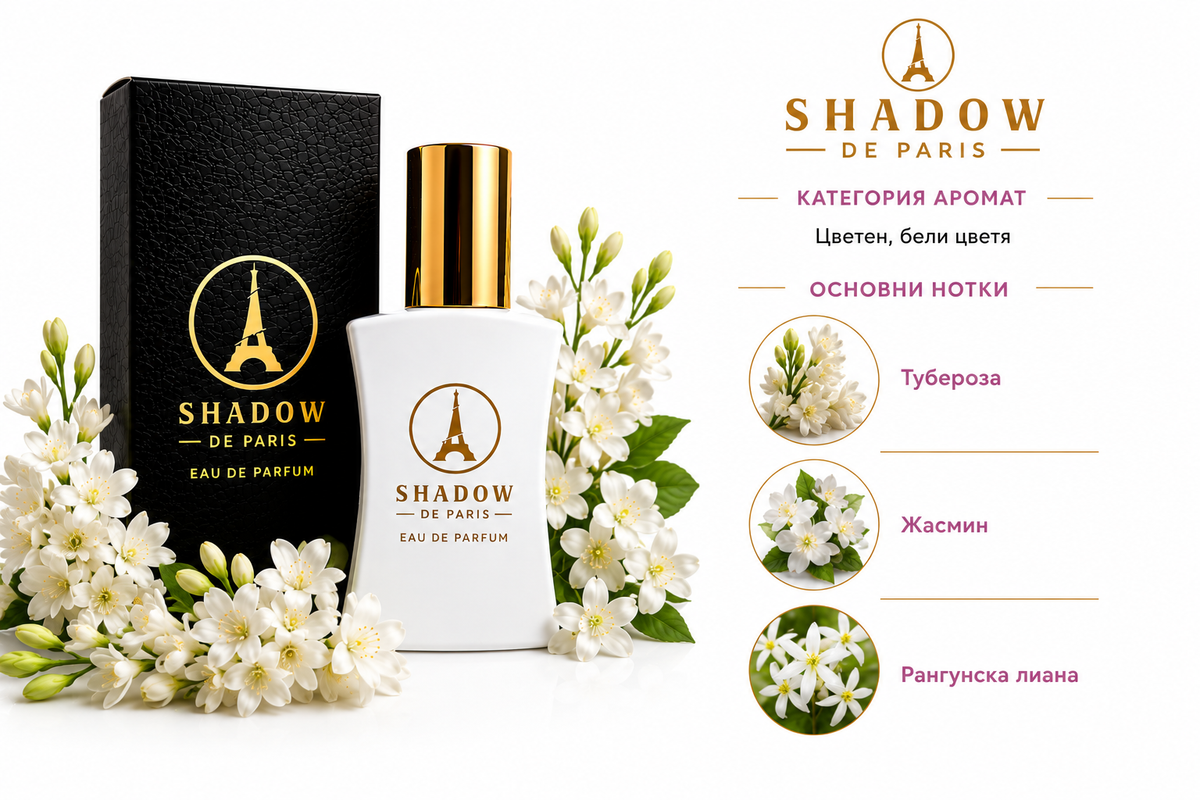 Shadow de Paris F5